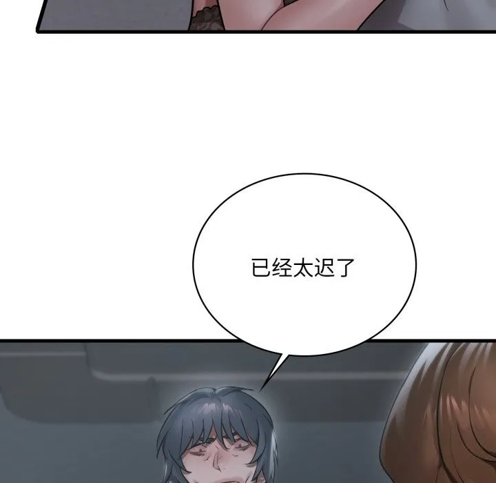 渴望占有她 第79話 第36页
