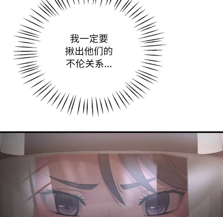 渴望占有她 第79話 第127页