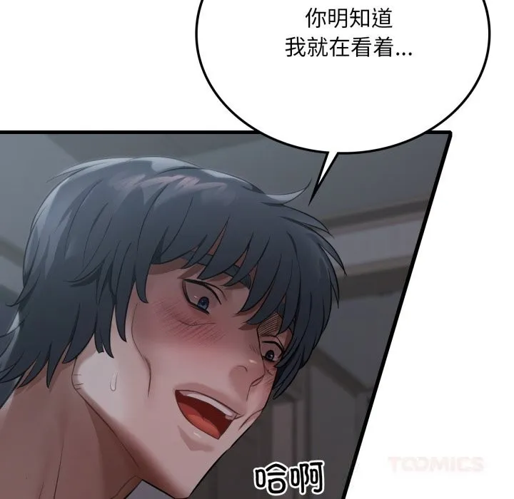 渴望占有她 第79話 第33页