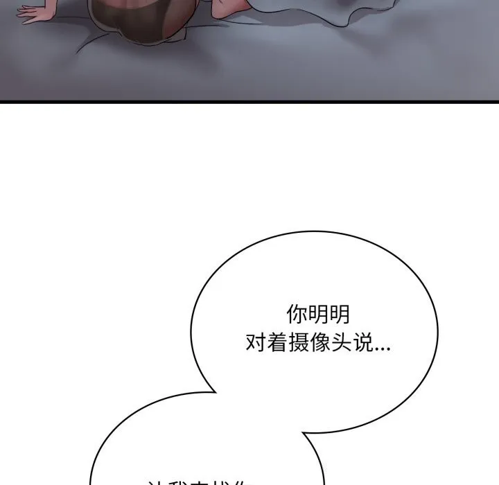 渴望占有她 第79話 第31页