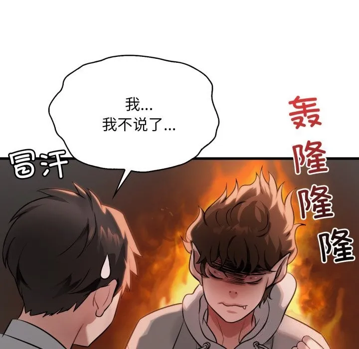 渴望占有她 第79話 第90页