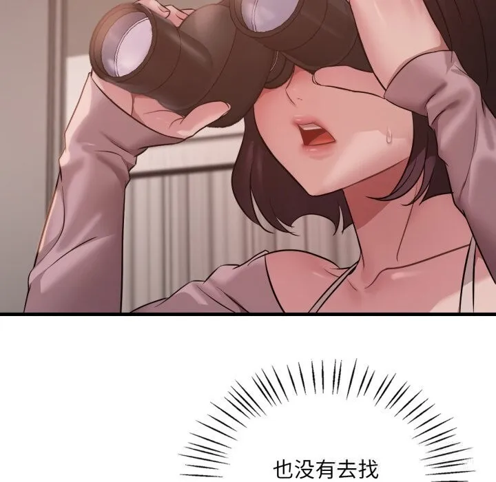 渴望占有她 第79話 第96页
