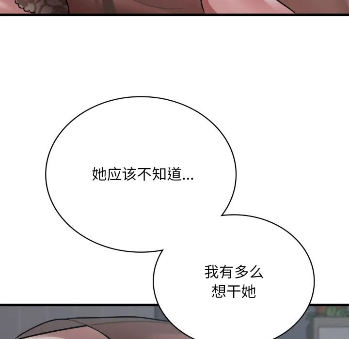 渴望占有她 第79話 第12页