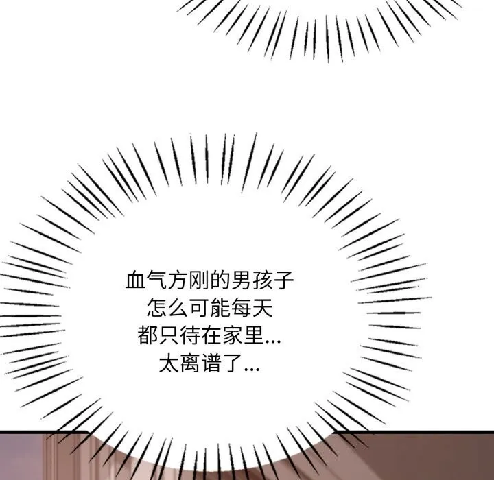 渴望占有她 第79話 第100页