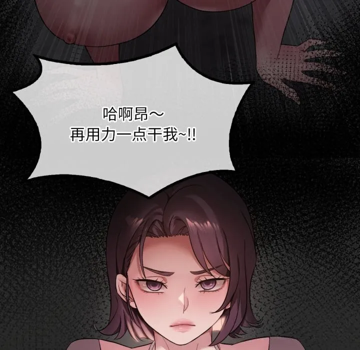渴望占有她 第79話 第105页