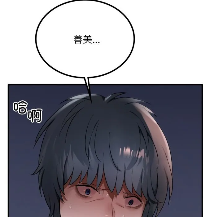 渴望占有她 第79話 第5页