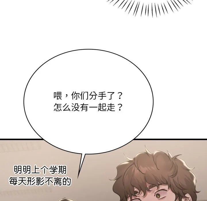 渴望占有她 第79話 第85页