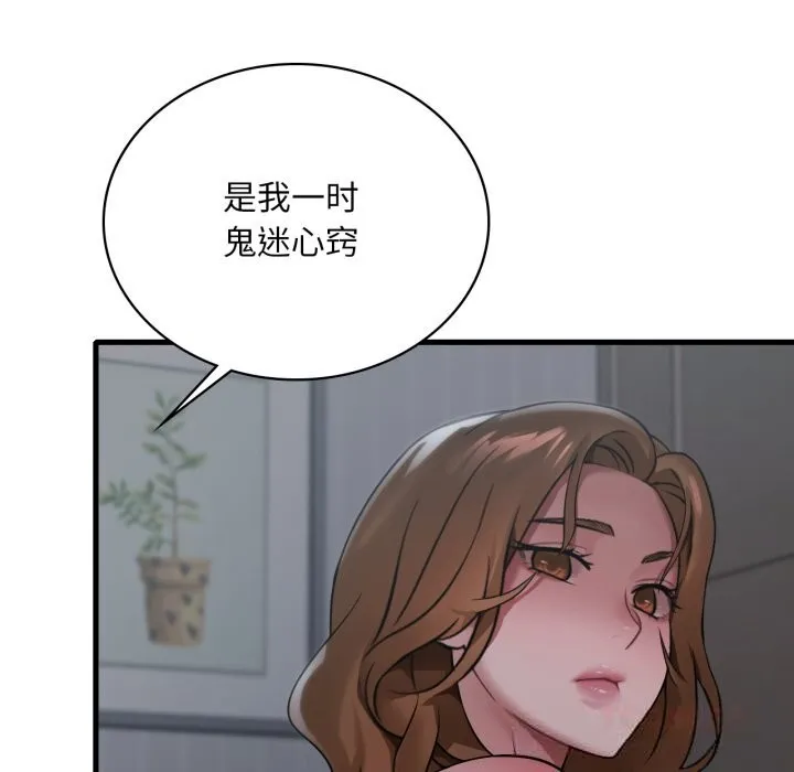 渴望占有她 第79話 第57页