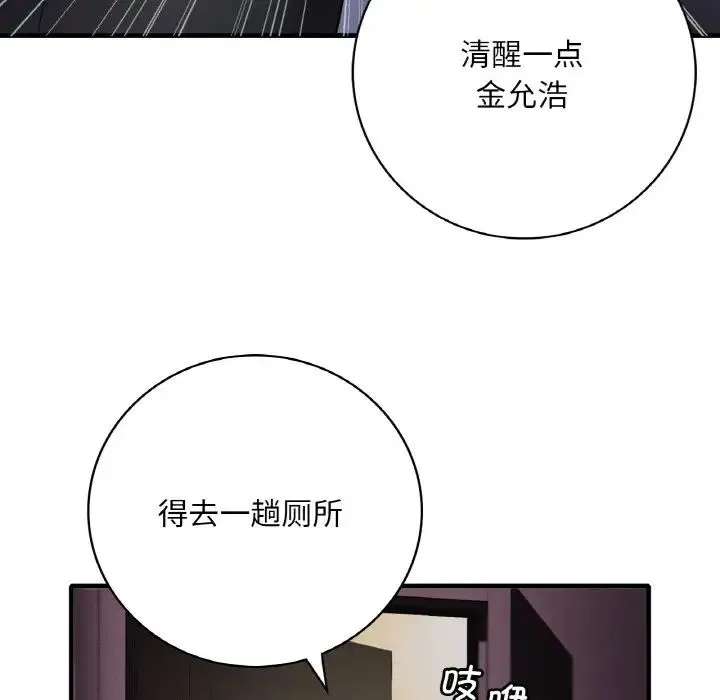 渴望占有她 第1话 第159页
