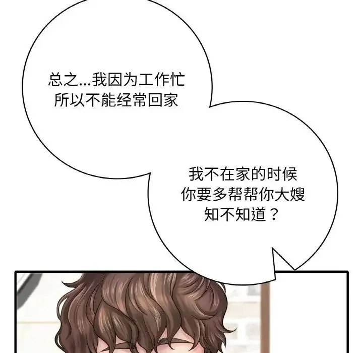 渴望占有她 第1话 第141页