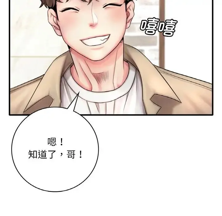 渴望占有她 第1话 第142页