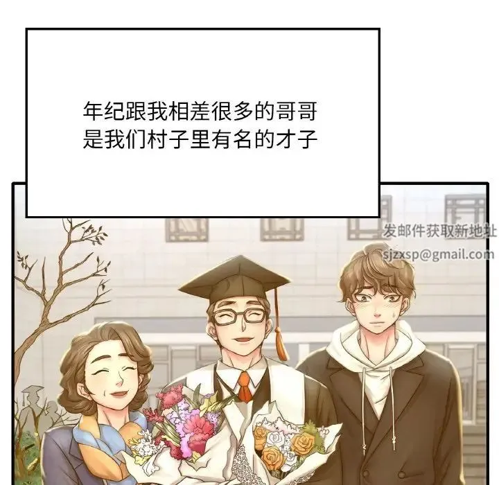 渴望占有她 第1话 第33页
