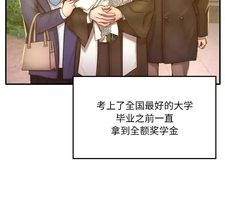 渴望占有她 第1话 第34页