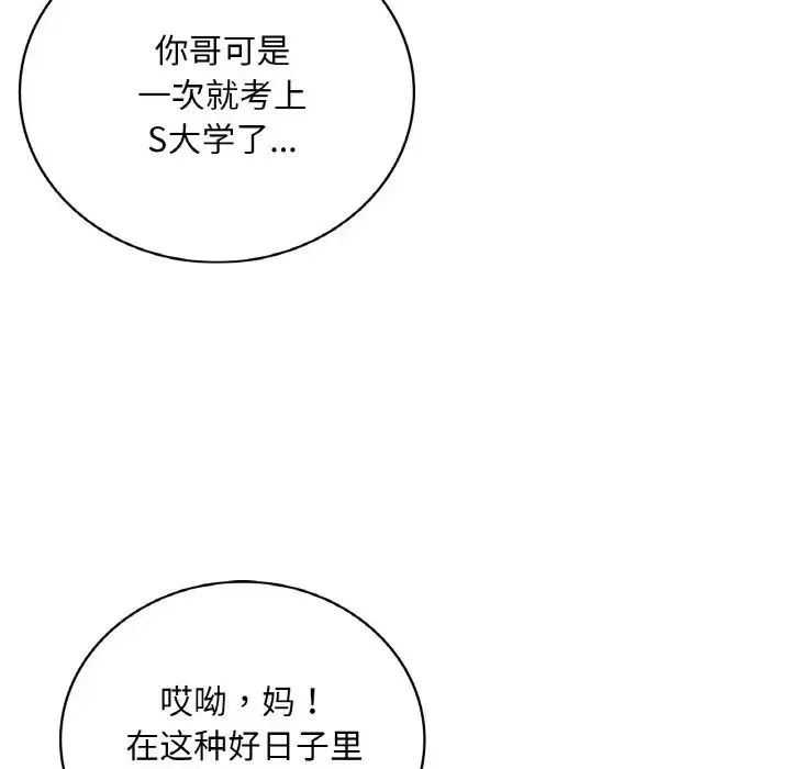 渴望占有她 第1话 第14页