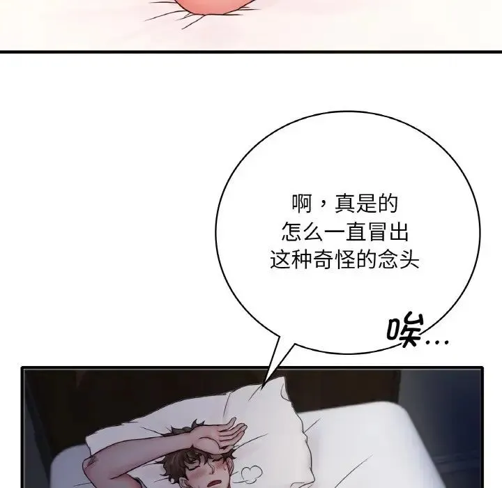 渴望占有她 第1话 第156页