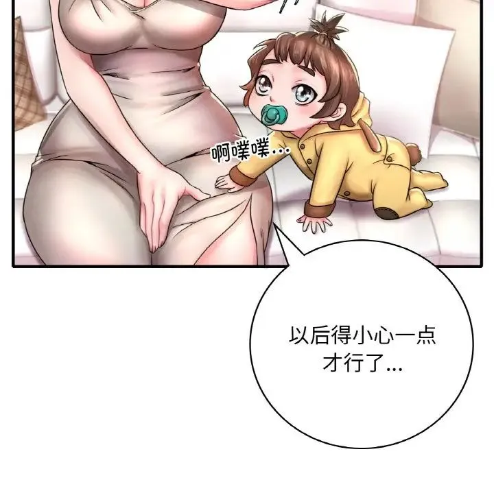 渴望占有她 第1话 第99页