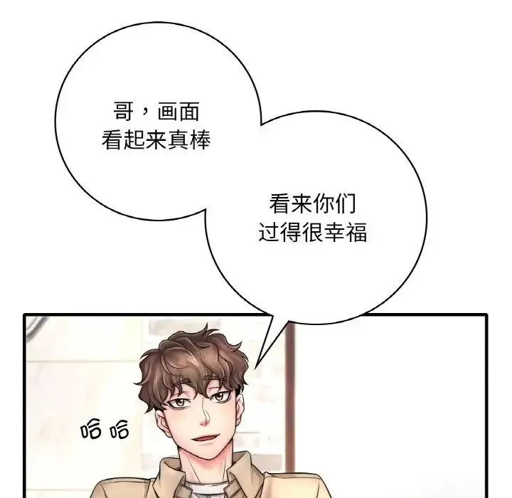 渴望占有她 第1话 第137页