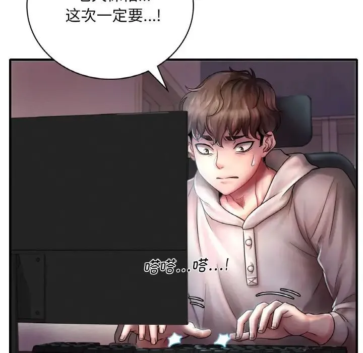 渴望占有她 第1话 第7页