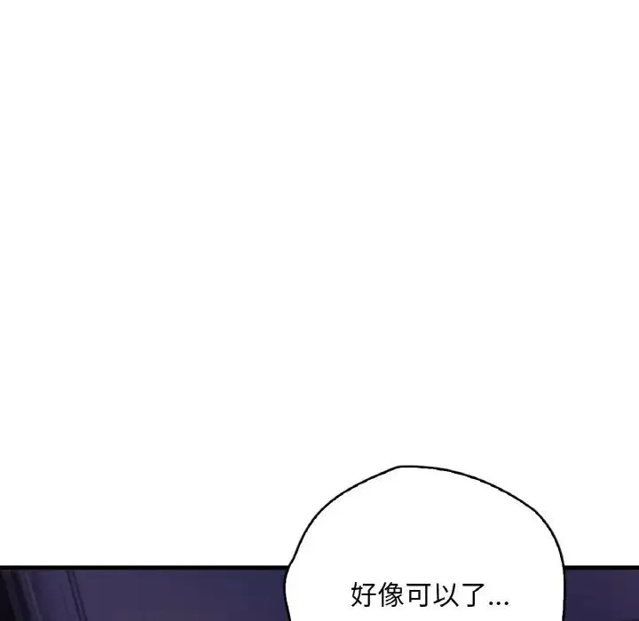 渴望占有她 第1话 第190页
