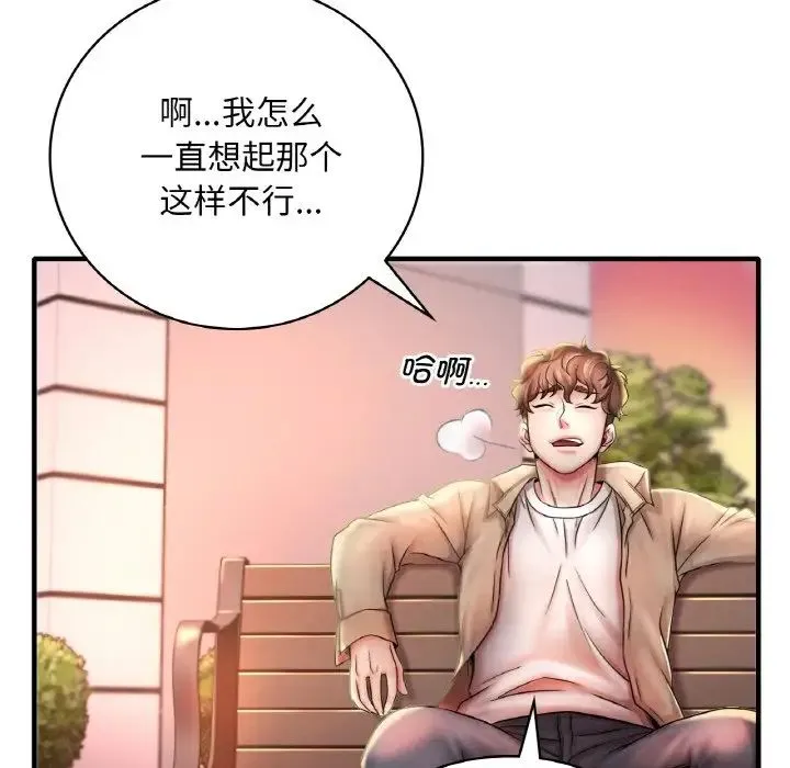 渴望占有她 第1话 第111页