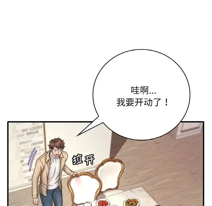 渴望占有她 第1话 第133页