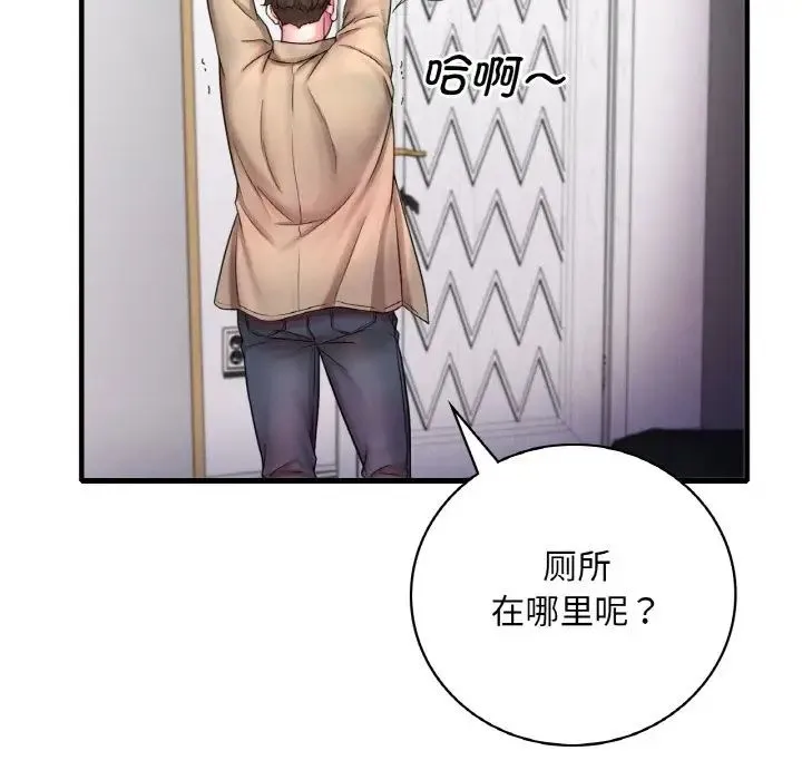 渴望占有她 第1话 第76页