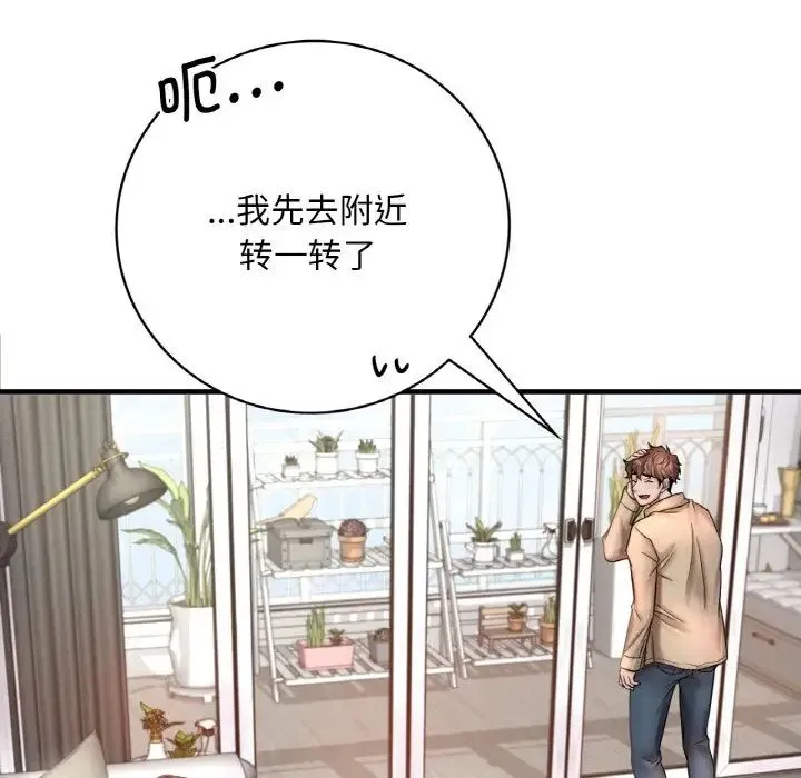 渴望占有她 第1话 第100页