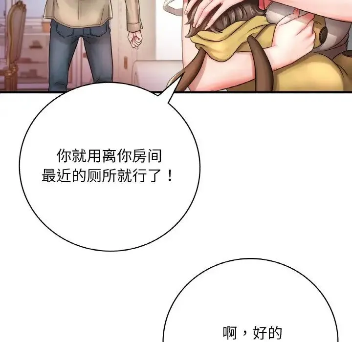 渴望占有她 第1话 第92页