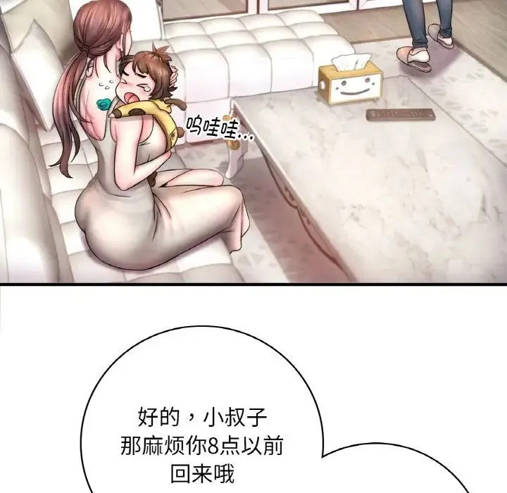 渴望占有她 第1话 第101页