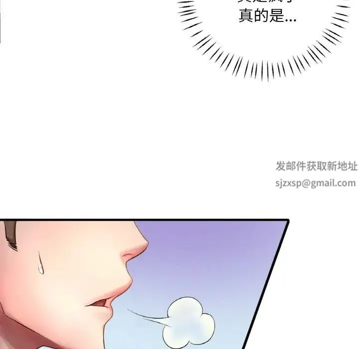 渴望占有她 第1话 第95页