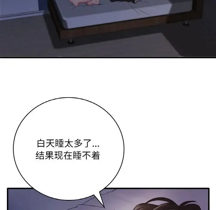 渴望占有她 第1话 第146页