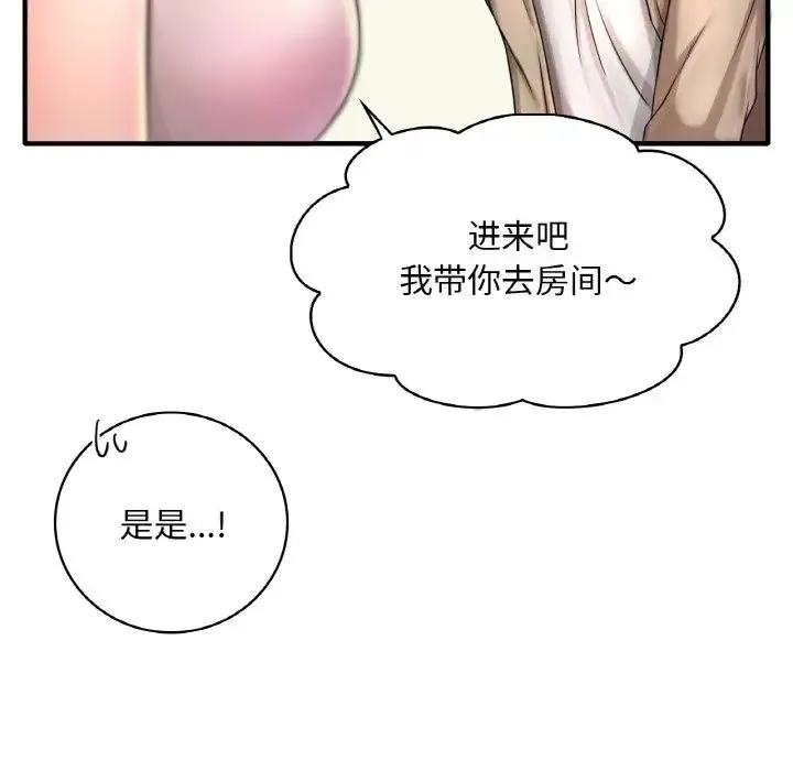 渴望占有她 第1话 第49页