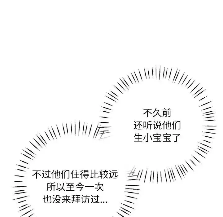渴望占有她 第1话 第39页