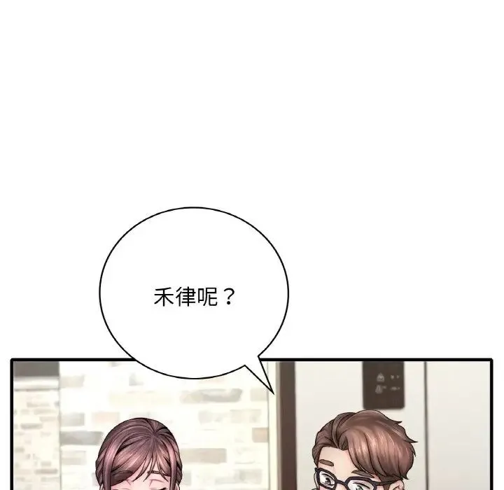 渴望占有她 第1话 第135页