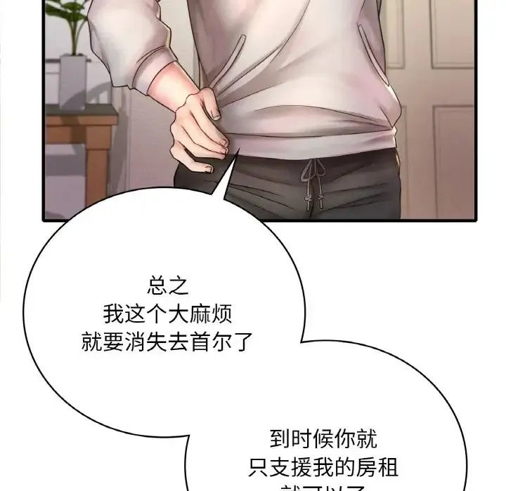 渴望占有她 第1话 第16页