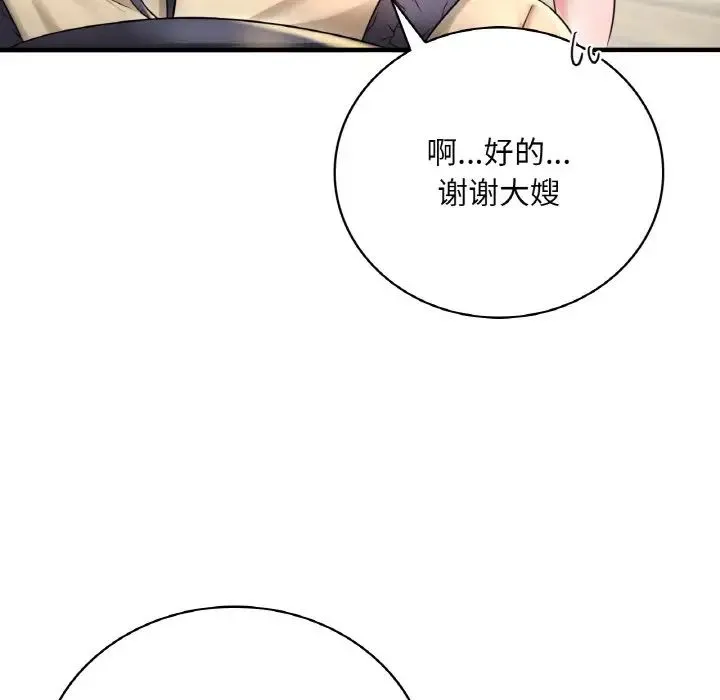 渴望占有她 第1话 第58页