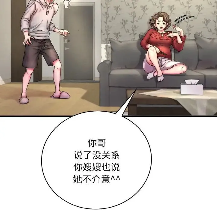 渴望占有她 第1话 第21页