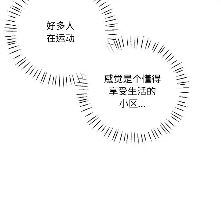 渴望占有她 第1话 第114页