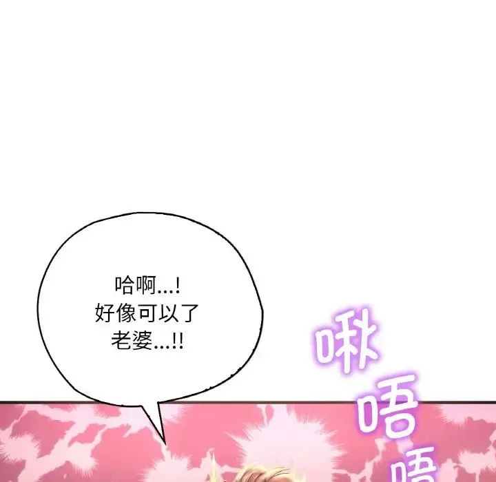 渴望占有她 第1话 第187页
