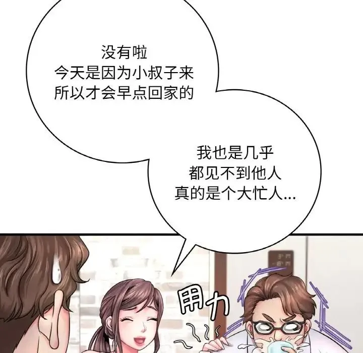 渴望占有她 第1话 第139页