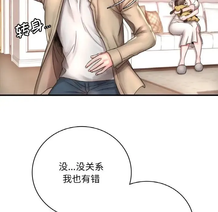 渴望占有她 第1话 第90页