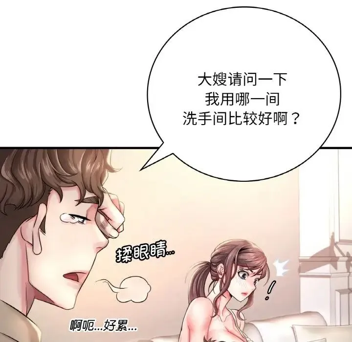 渴望占有她 第1话 第82页