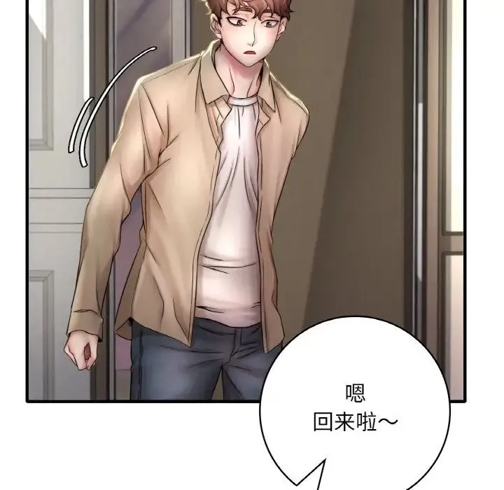 渴望占有她 第1话 第125页
