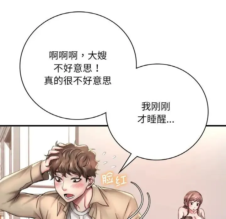 渴望占有她 第1话 第89页