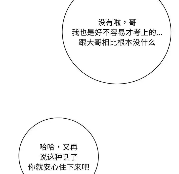 渴望占有她 第1话 第128页