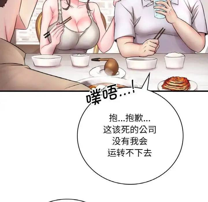 渴望占有她 第1话 第140页