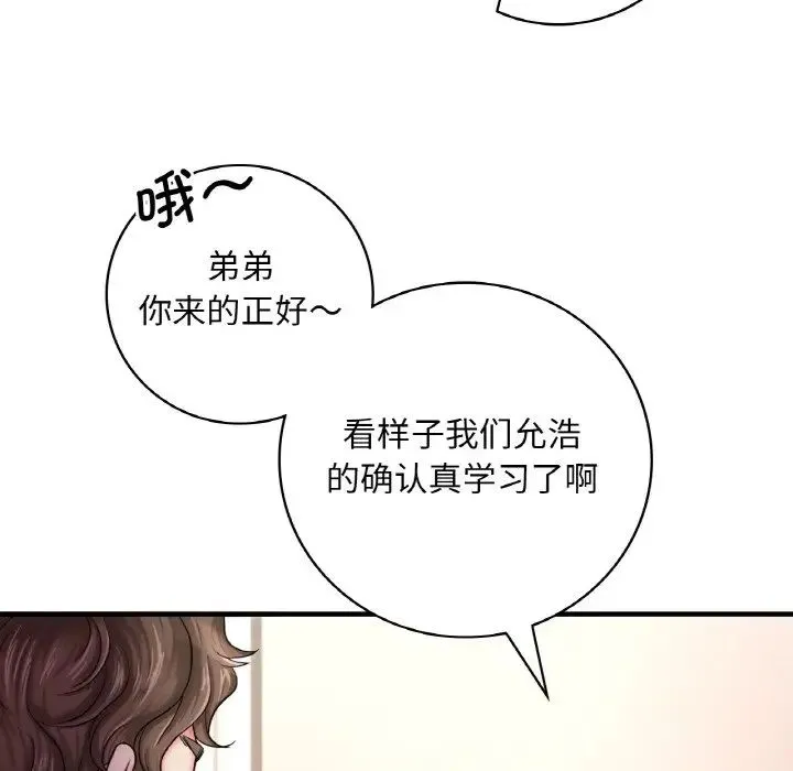 渴望占有她 第1话 第126页