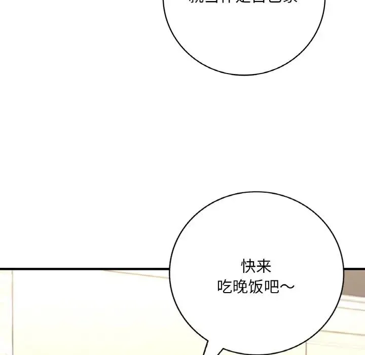 渴望占有她 第1话 第130页