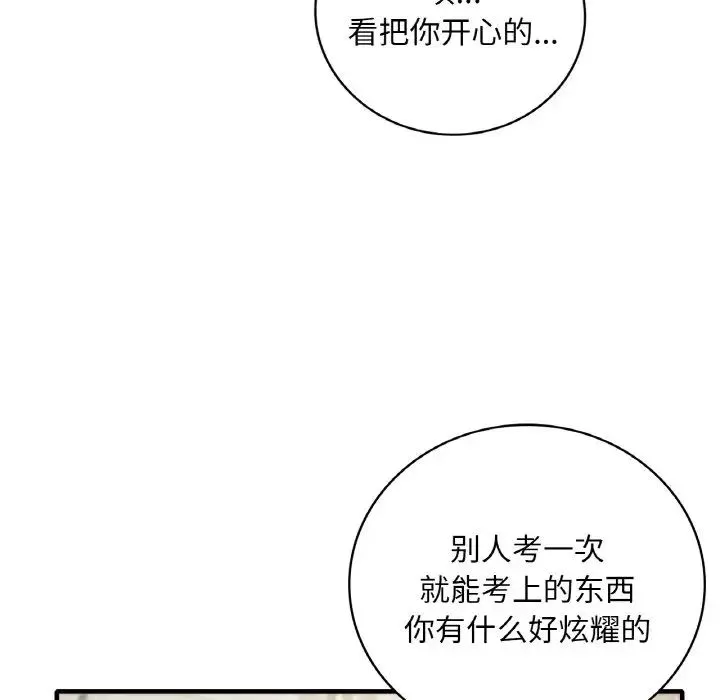 渴望占有她 第1话 第12页