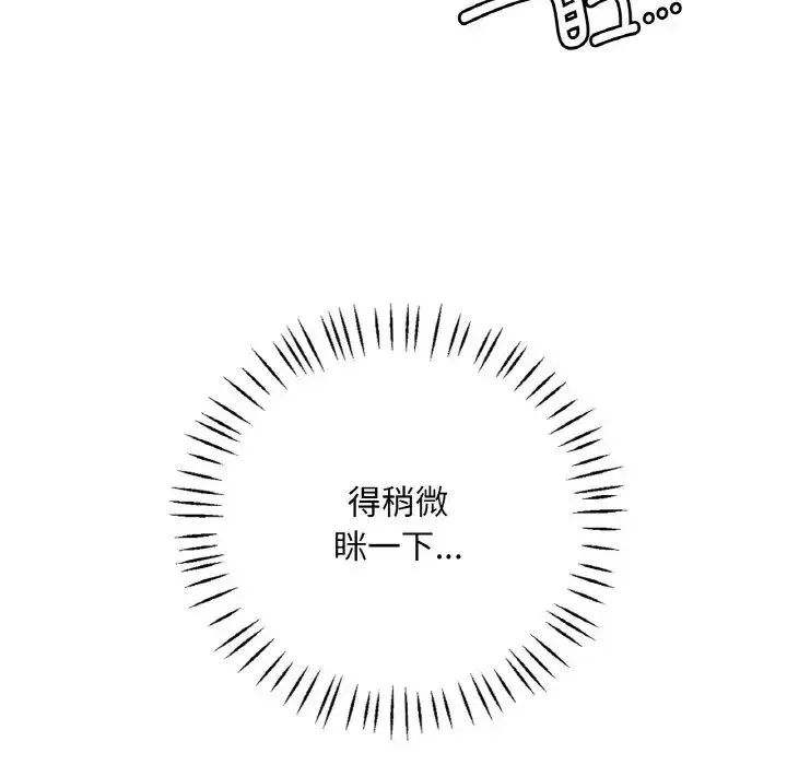 渴望占有她 第1话 第71页